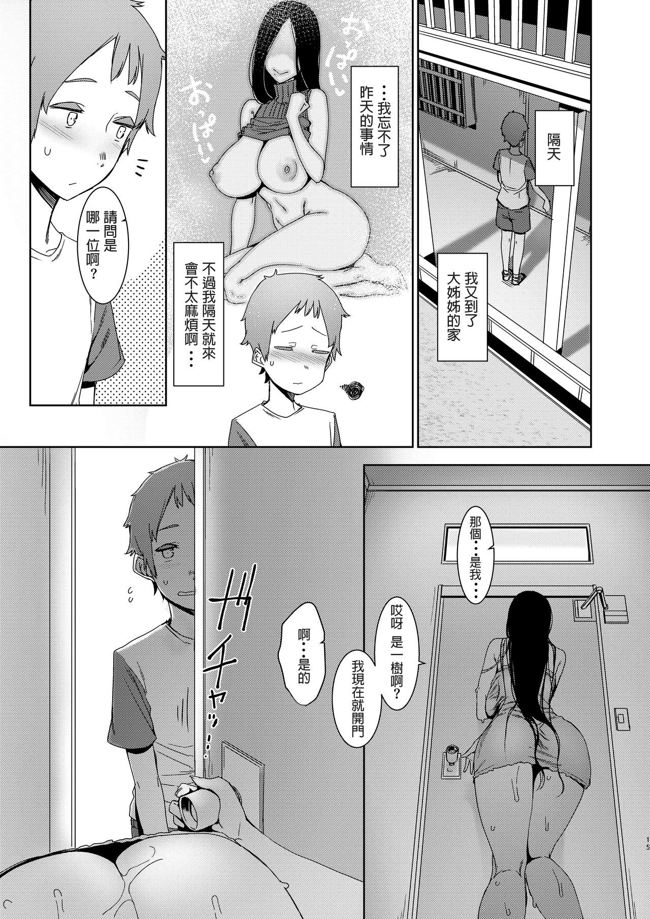 [日本漫画] 同穴の貉 单本,熟女人妻,巨乳大奶,正太控#[41P]-16