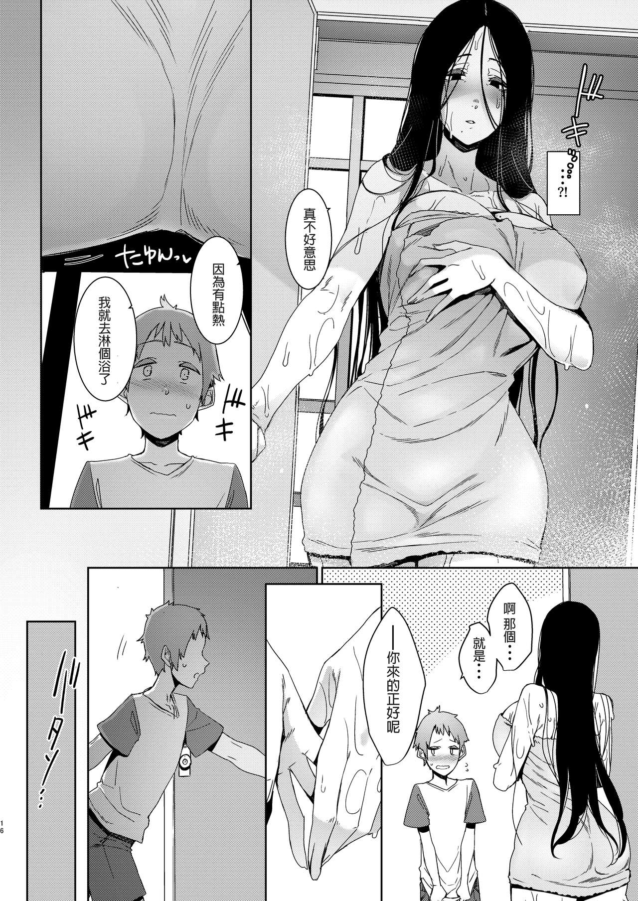[日本漫画] 同穴の貉 单本,熟女人妻,巨乳大奶,正太控#[41P]-17