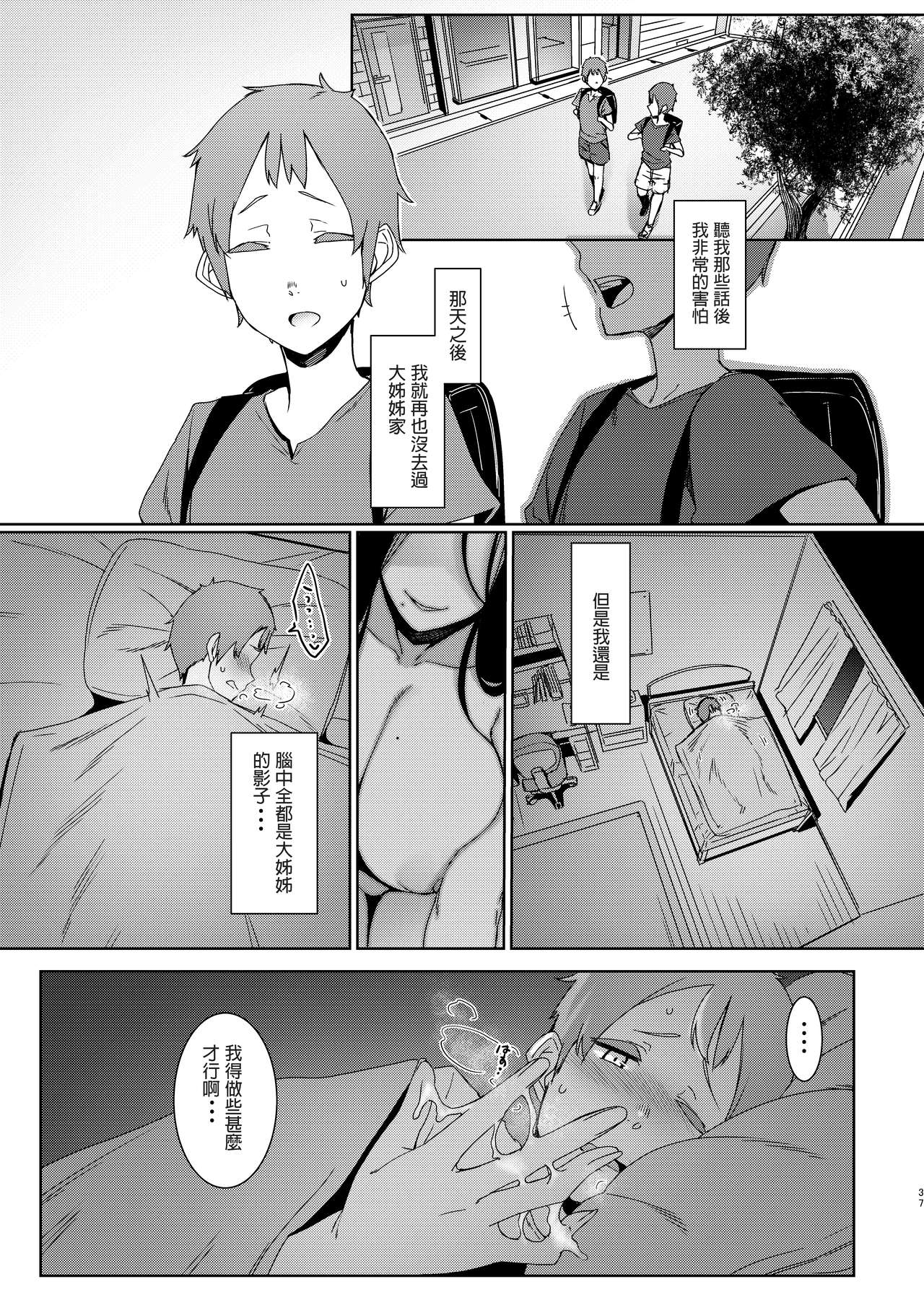 [日本漫画] 同穴の貉 单本,熟女人妻,巨乳大奶,正太控#[41P]-38