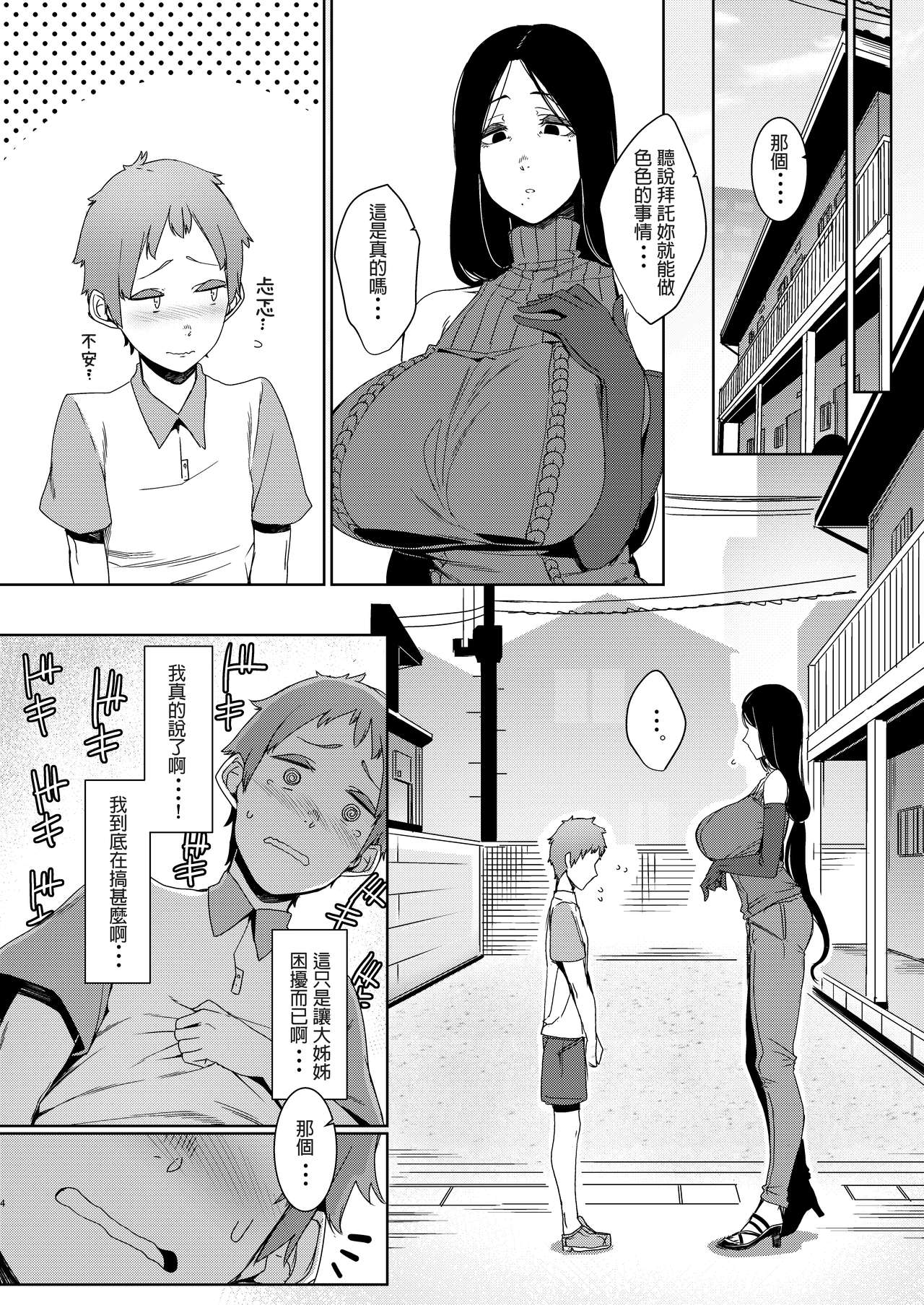 [日本漫画] 同穴の貉 单本,熟女人妻,巨乳大奶,正太控#[41P]-5