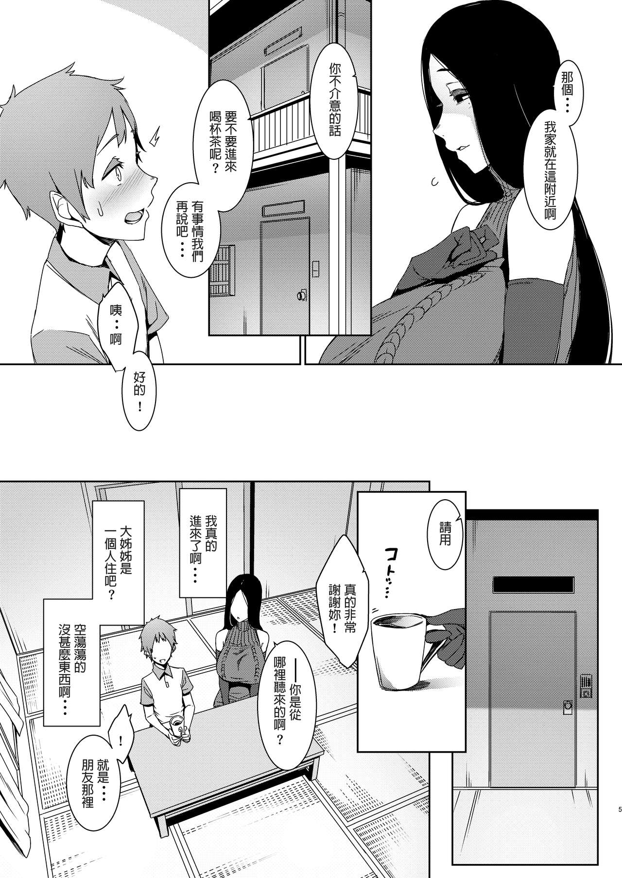 [日本漫画] 同穴の貉 单本,熟女人妻,巨乳大奶,正太控#[41P]-6