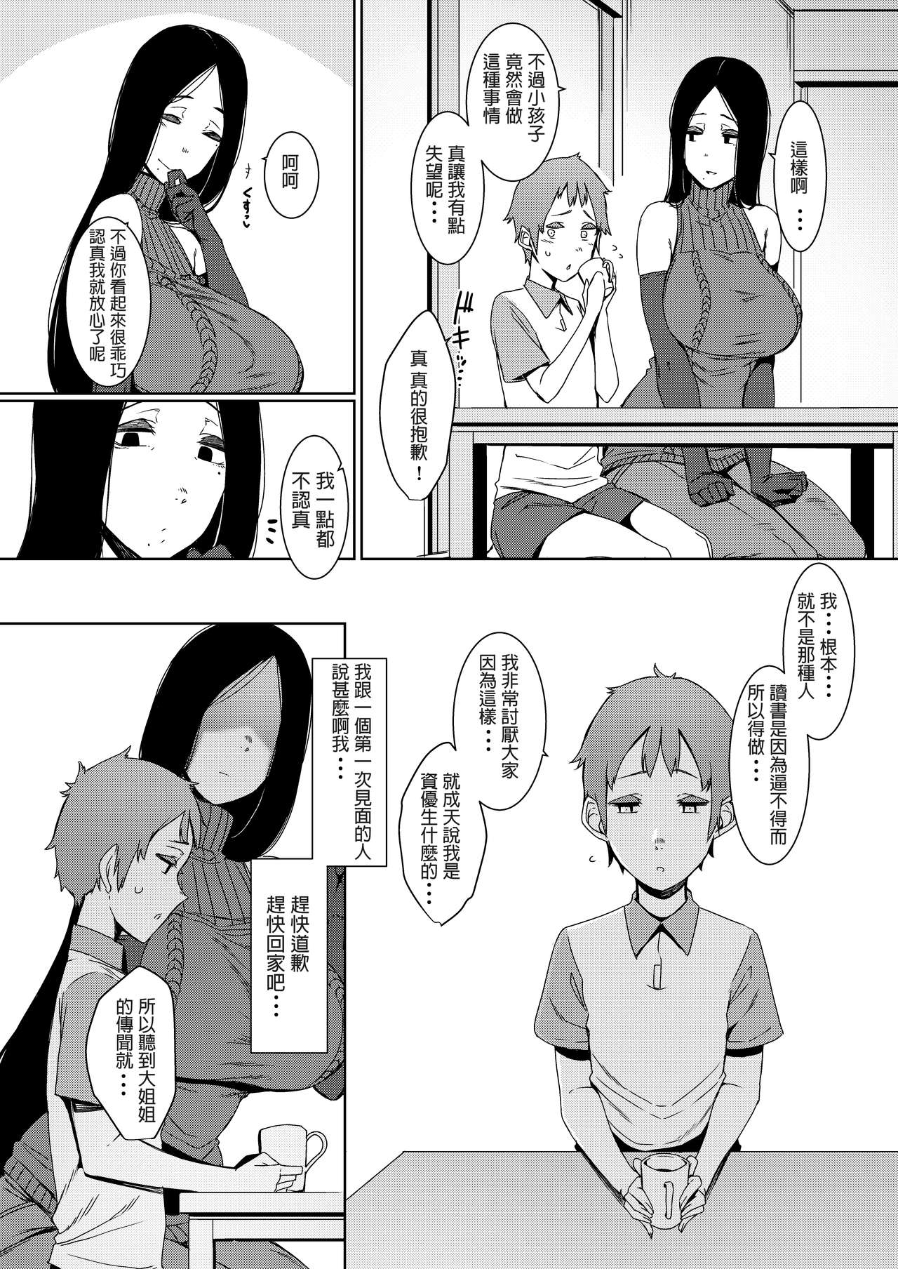[日本漫画] 同穴の貉 单本,熟女人妻,巨乳大奶,正太控#[41P]-7