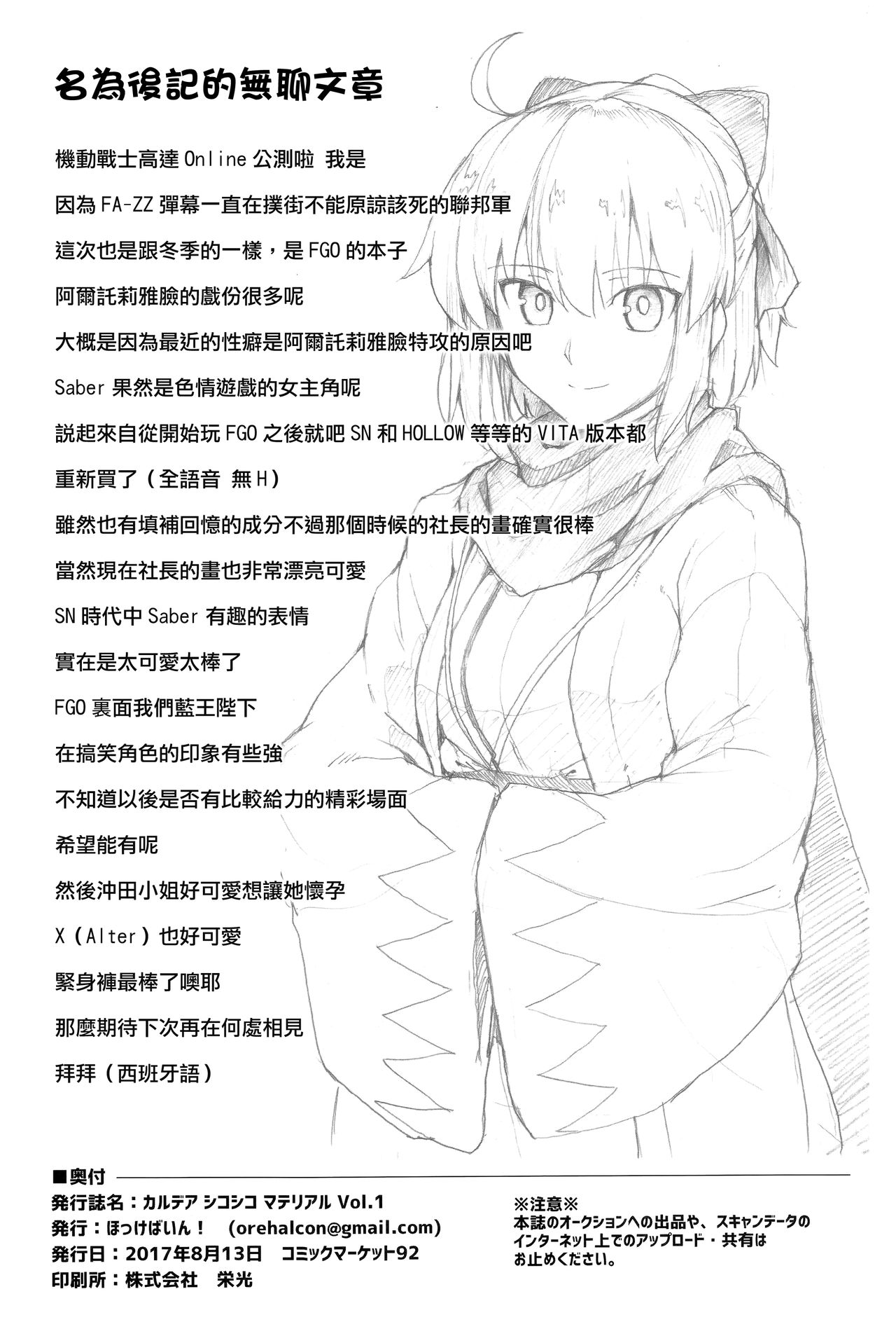 [Manga] Chalde Ashkoshiko Material VOL.1 Single book, big tits, anal#[29P]-28