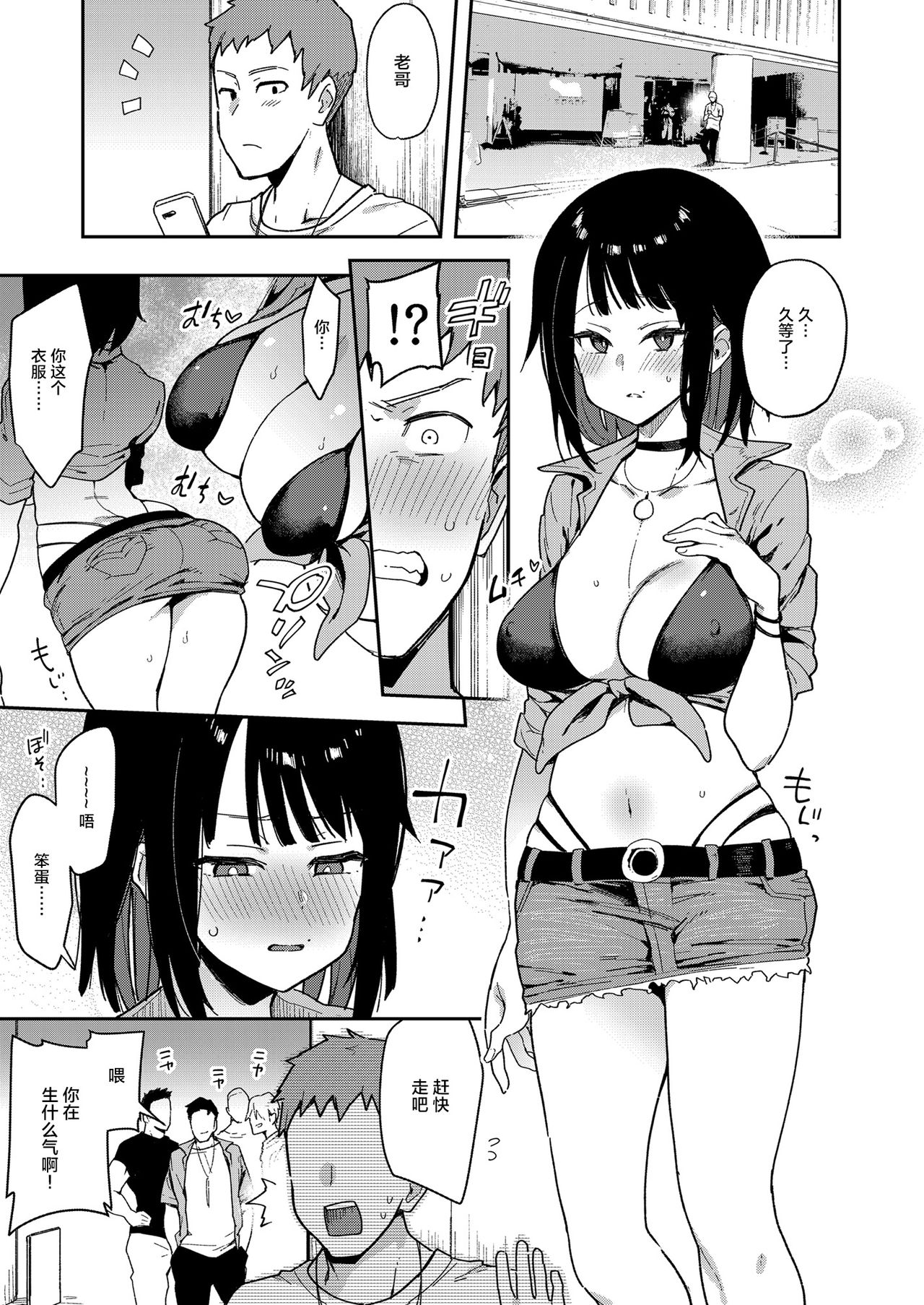 [日本漫画] 蝶子III-悪友以上恋人未満の幼馴染が知らないところでヤリチンにハメられ性倫理を完全破壊されるまで- 单本,NTR,强奸,女学生#[47P]-25