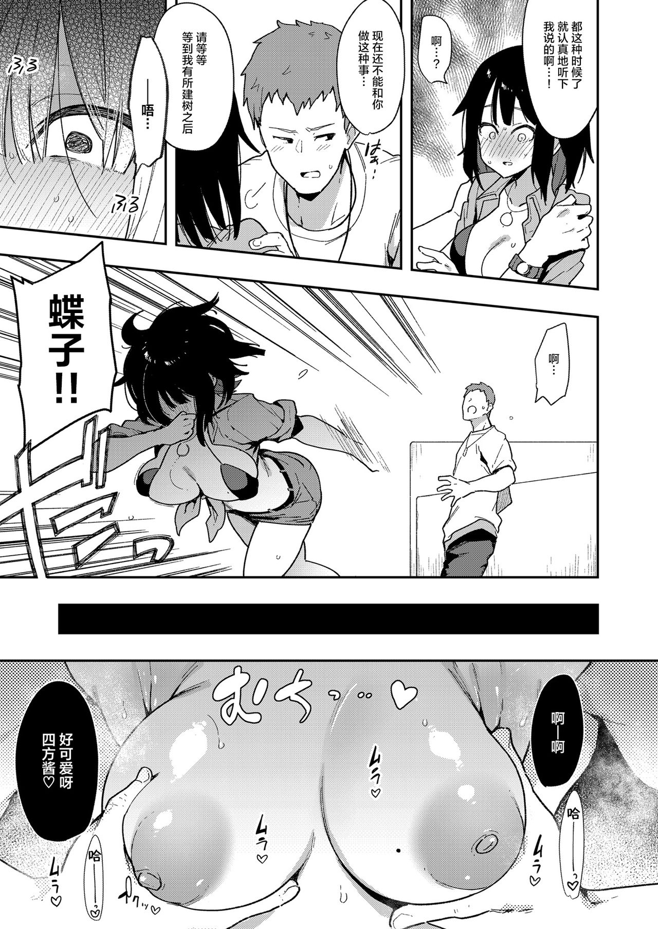 [日本漫画] 蝶子III-悪友以上恋人未満の幼馴染が知らないところでヤリチンにハメられ性倫理を完全破壊されるまで- 单本,NTR,强奸,女学生#[47P]-31