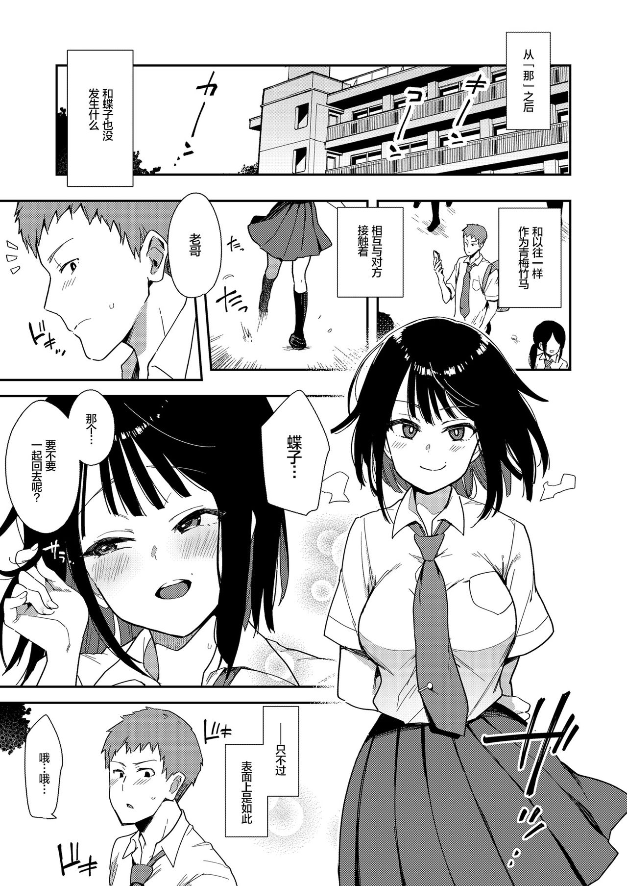 [日本漫画] 蝶子III-悪友以上恋人未満の幼馴染が知らないところでヤリチンにハメられ性倫理を完全破壊されるまで- 单本,NTR,强奸,女学生#[47P]-5