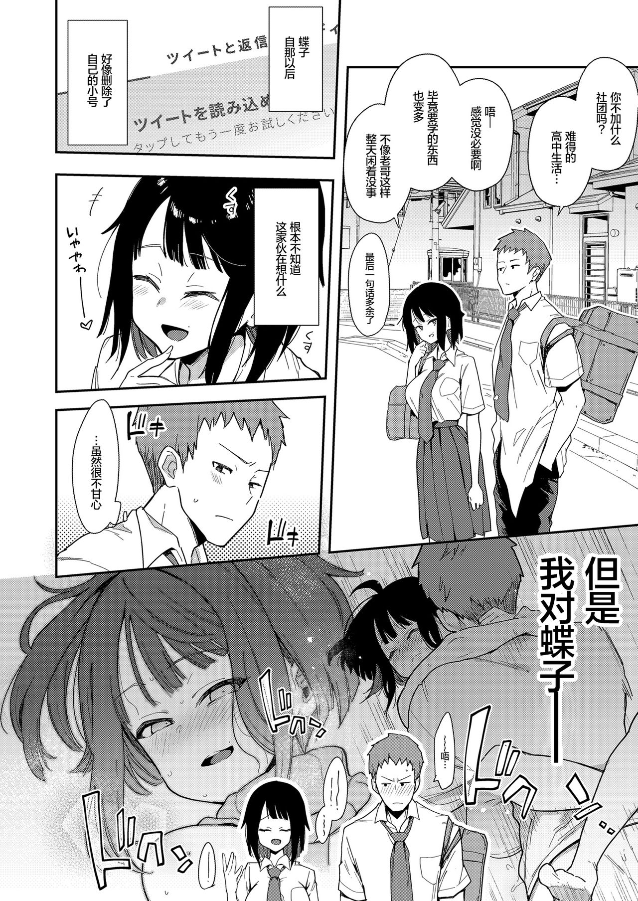 [日本漫画] 蝶子III-悪友以上恋人未満の幼馴染が知らないところでヤリチンにハメられ性倫理を完全破壊されるまで- 单本,NTR,强奸,女学生#[47P]-6