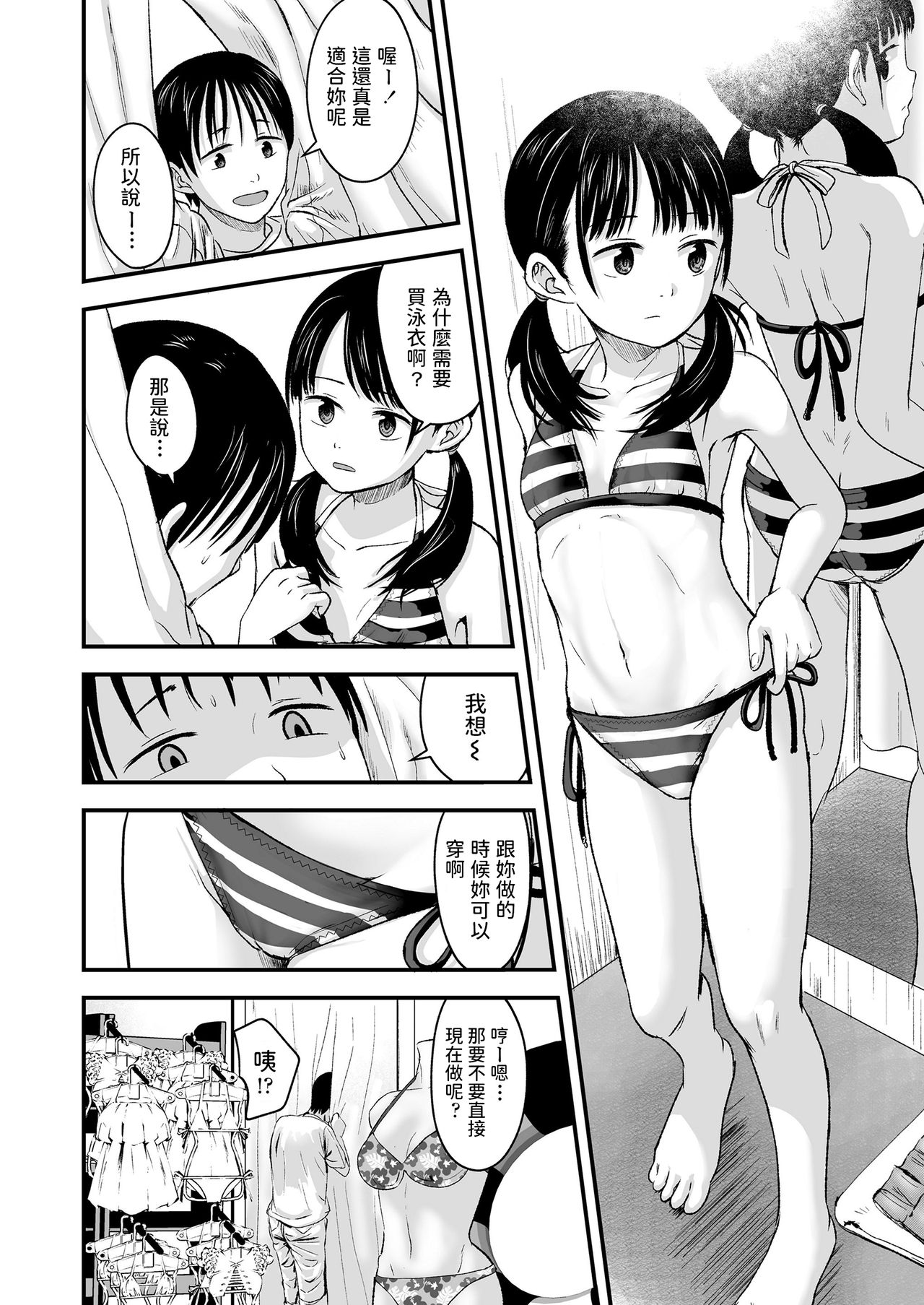 [日本漫画] お売りください!高く買います! 单本,萝莉,援交#[33P]-17