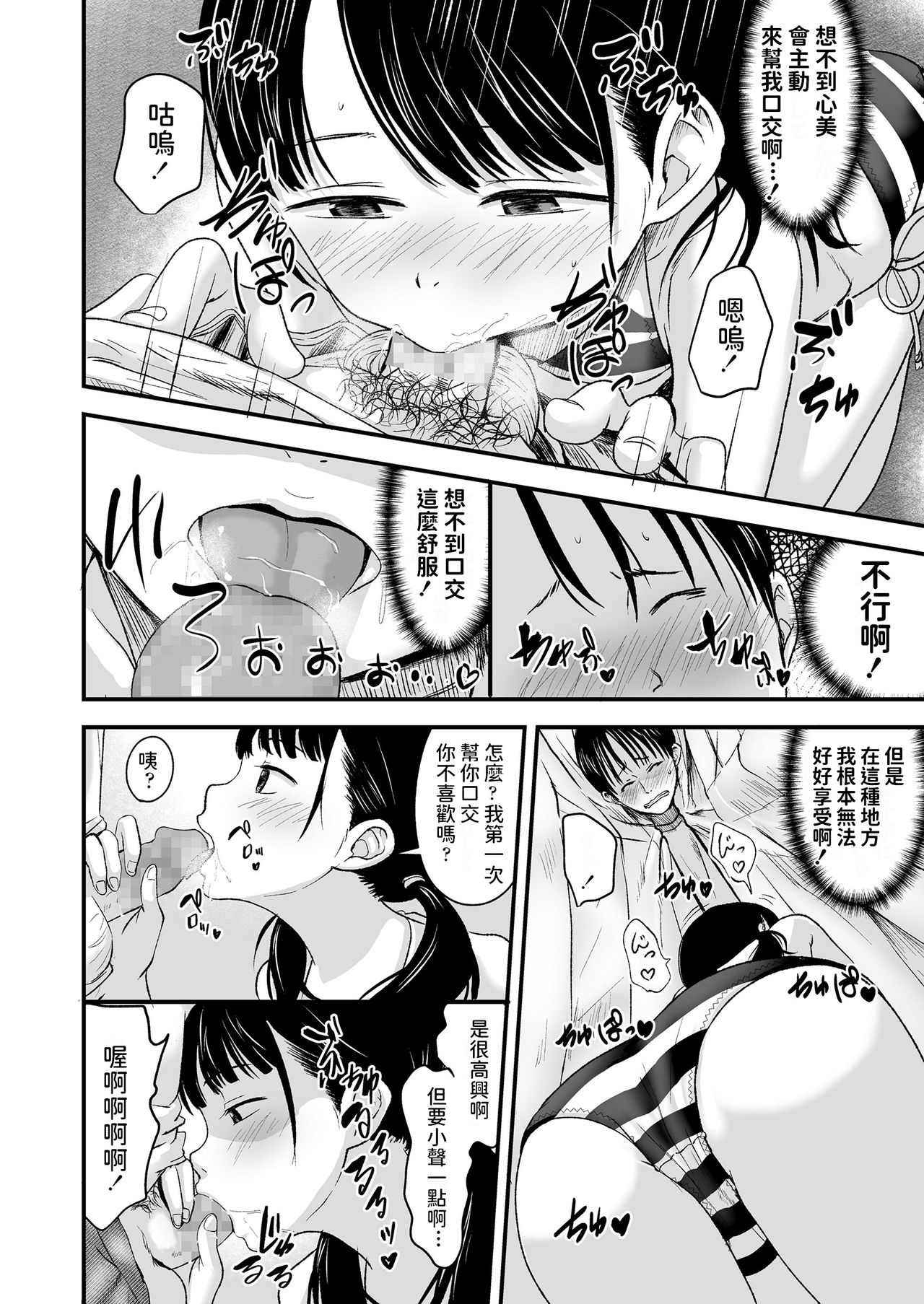 [日本漫画] お売りください!高く買います! 单本,萝莉,援交#[33P]-19