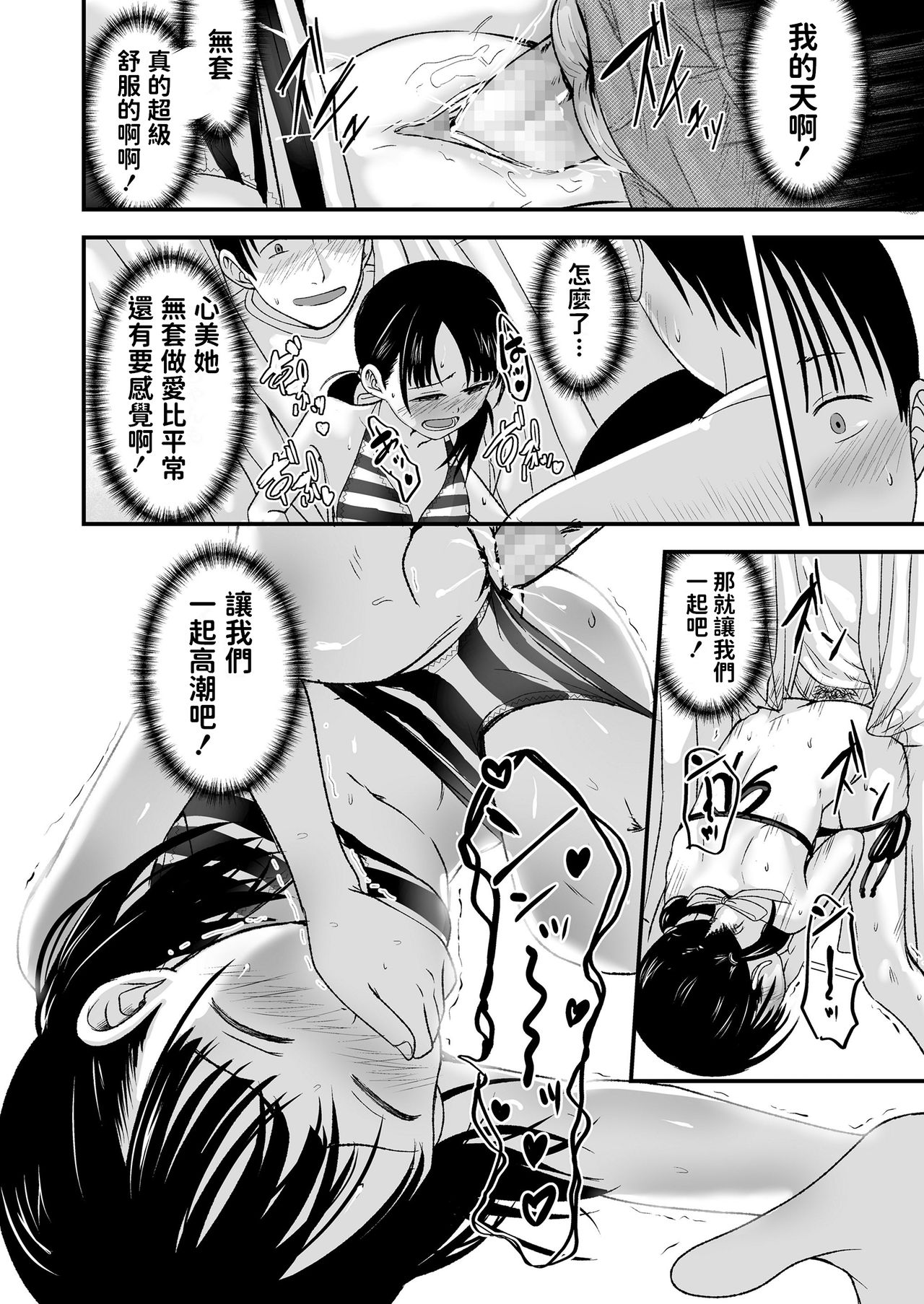 [日本漫画] お売りください!高く買います! 单本,萝莉,援交#[33P]-23