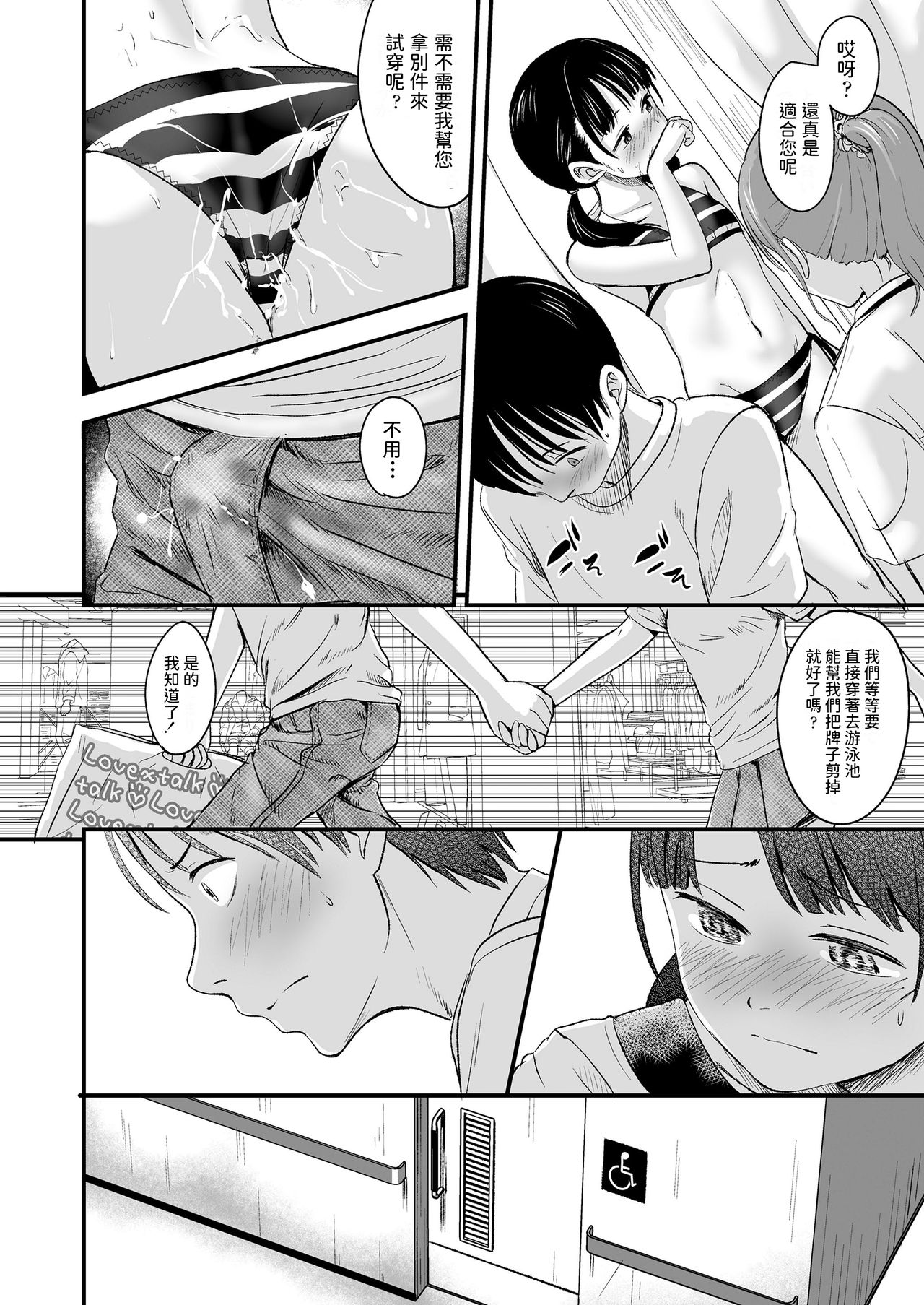 [日本漫画] お売りください!高く買います! 单本,萝莉,援交#[33P]-25