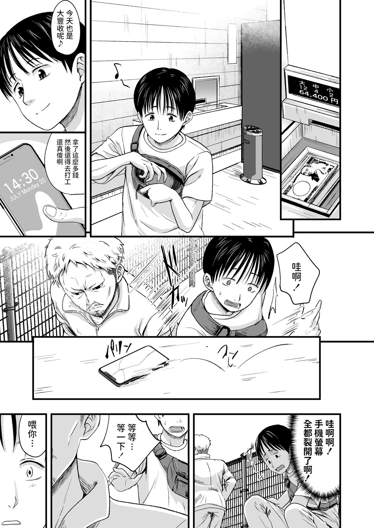 [日本漫画] お売りください!高く買います! 单本,萝莉,援交#[33P]-3