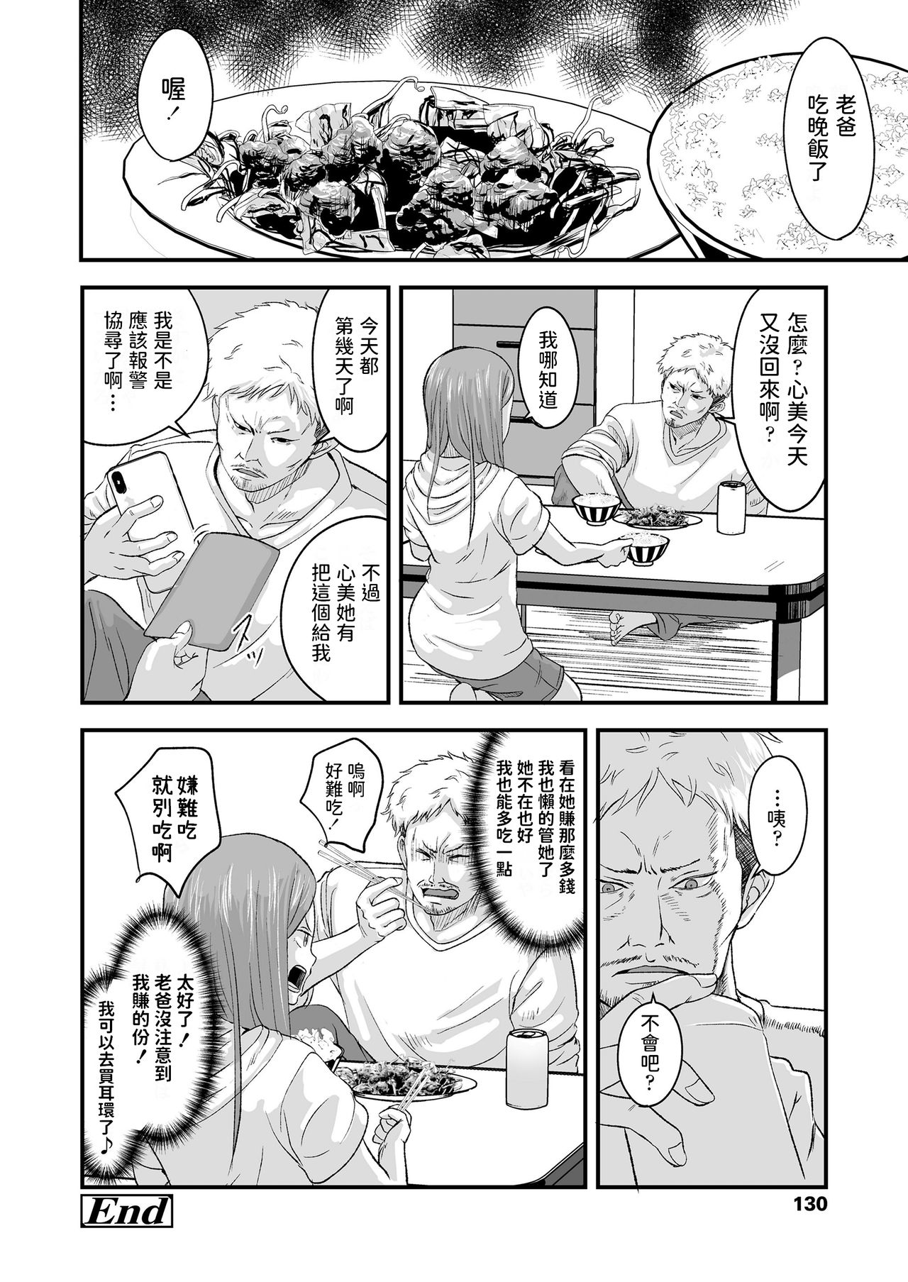 [日本漫画] お売りください!高く買います! 单本,萝莉,援交#[33P]-33