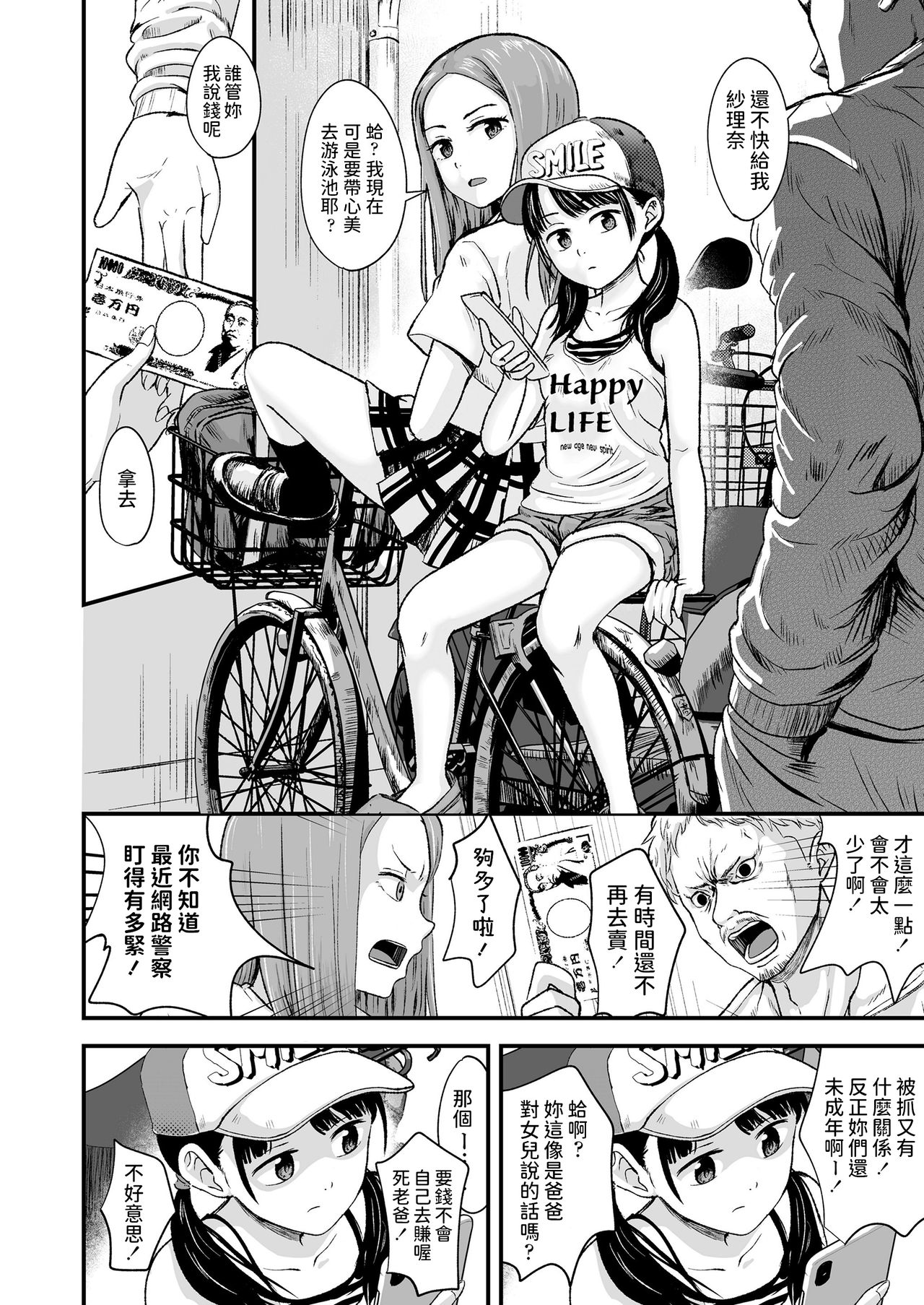 [日本漫画] お売りください!高く買います! 单本,萝莉,援交#[33P]-4