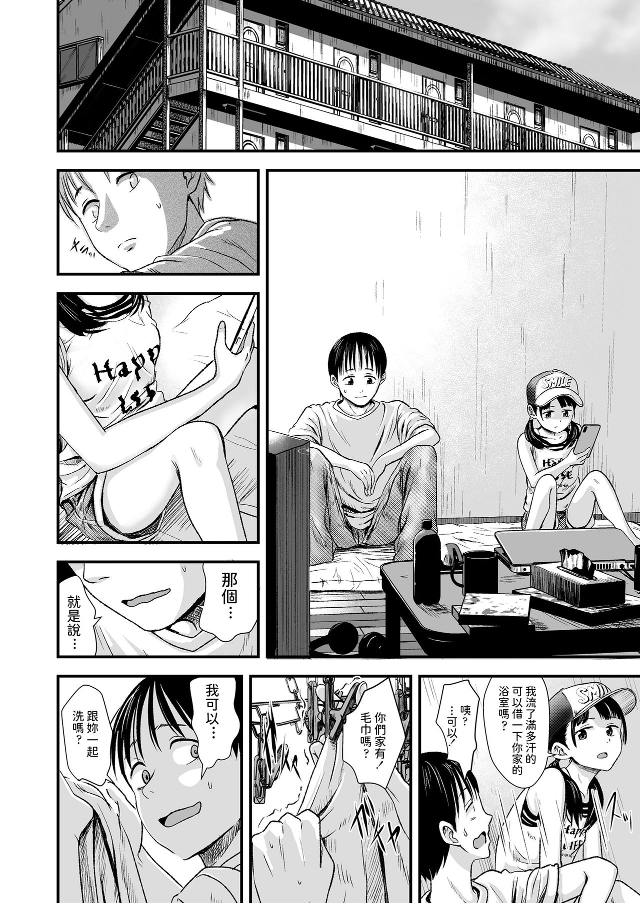 [日本漫画] お売りください!高く買います! 单本,萝莉,援交#[33P]-6