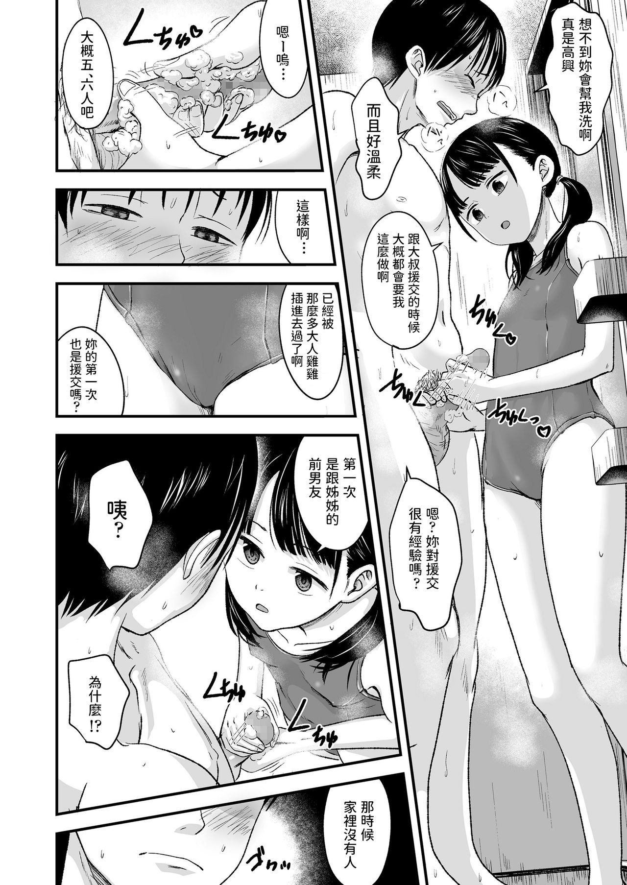 [日本漫画] お売りください!高く買います! 单本,萝莉,援交#[33P]-8
