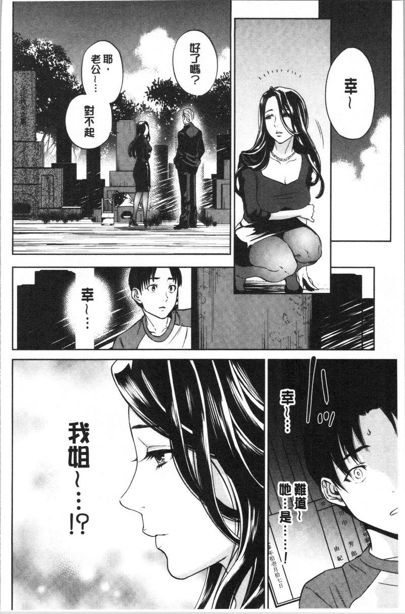 [日本漫画] 姊姊和我的淫乱秘密 单本,NTR,巨乳大奶,不伦,巨尻,女学生#[32P]-10