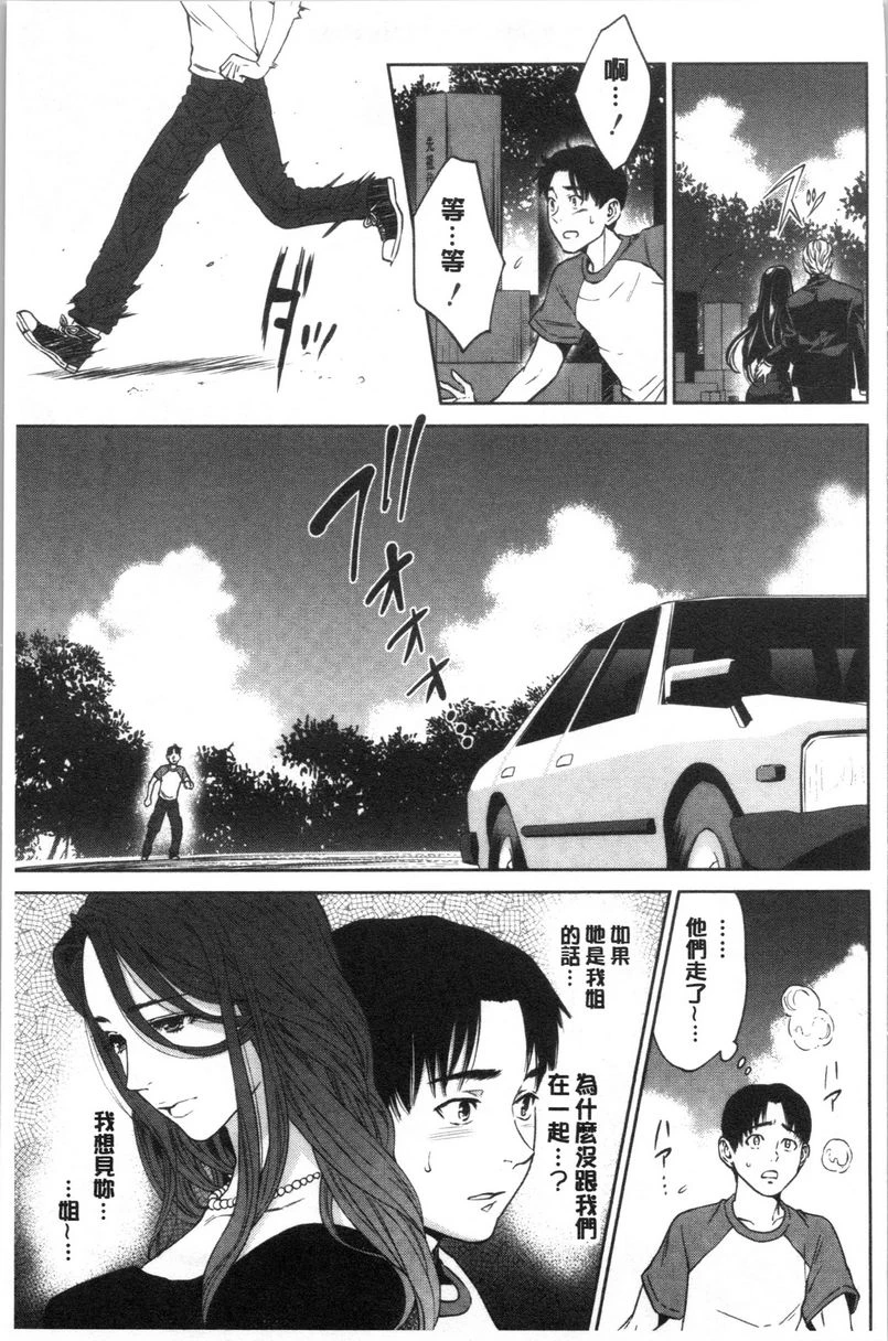 [日本漫画] 姊姊和我的淫乱秘密 单本,NTR,巨乳大奶,不伦,巨尻,女学生#[32P]-11