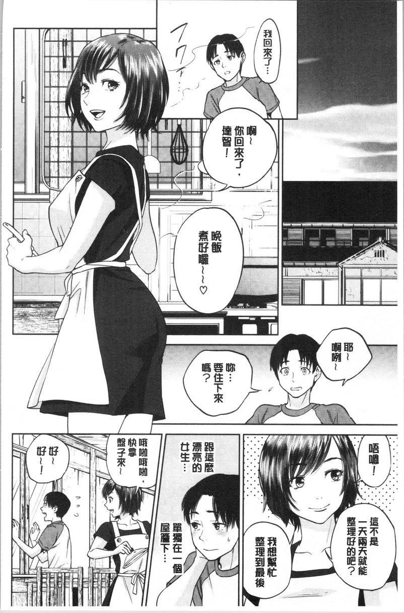 [日本漫画] 姊姊和我的淫乱秘密 单本,NTR,巨乳大奶,不伦,巨尻,女学生#[32P]-12