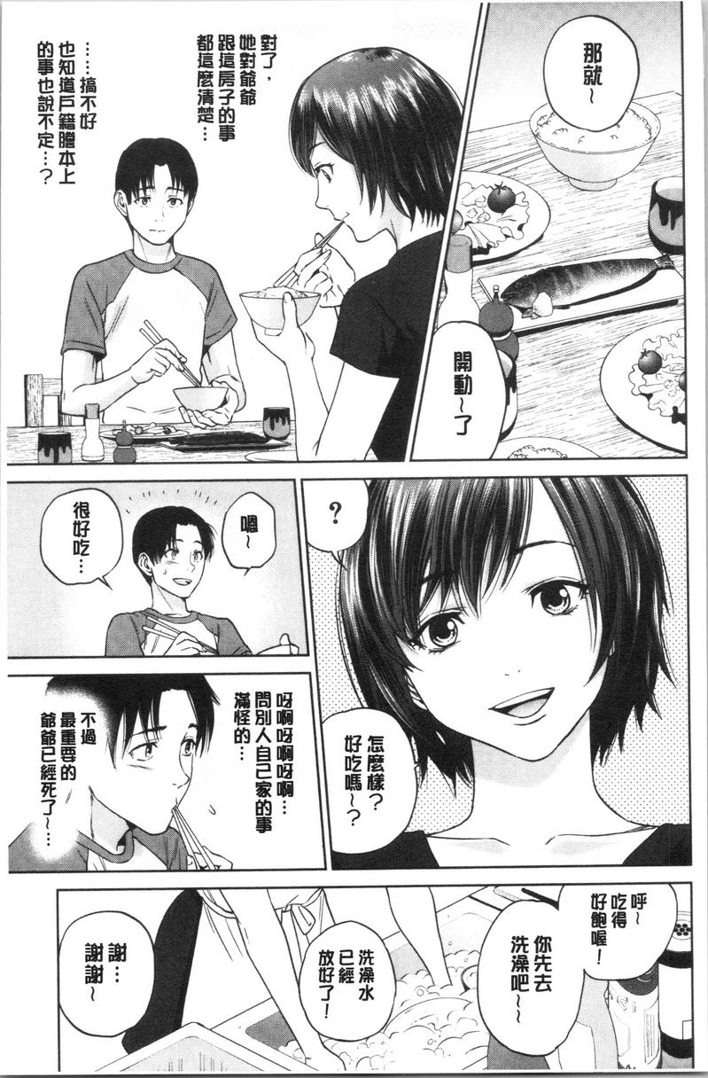 [日本漫画] 姊姊和我的淫乱秘密 单本,NTR,巨乳大奶,不伦,巨尻,女学生#[32P]-13
