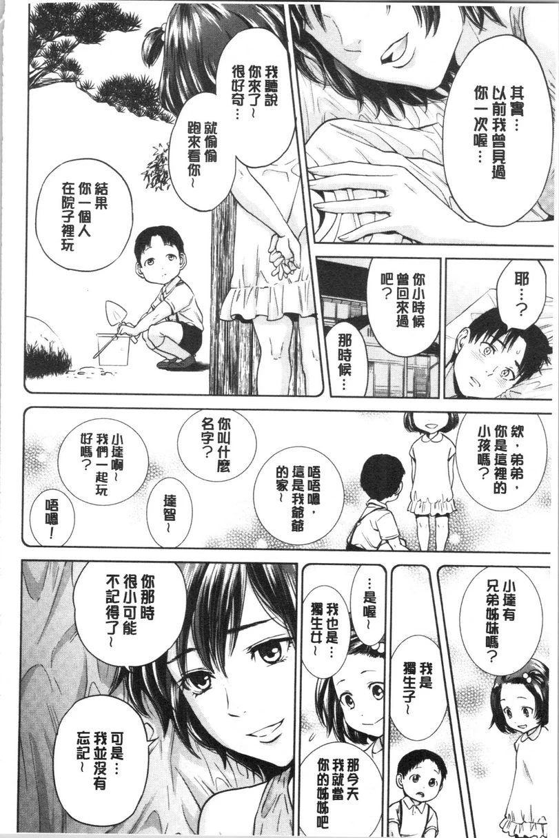[日本漫画] 姊姊和我的淫乱秘密 单本,NTR,巨乳大奶,不伦,巨尻,女学生#[32P]-18