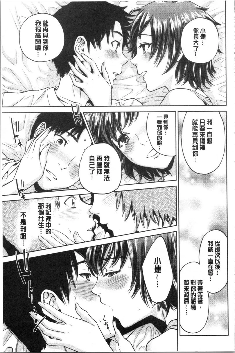 [日本漫画] 姊姊和我的淫乱秘密 单本,NTR,巨乳大奶,不伦,巨尻,女学生#[32P]-19
