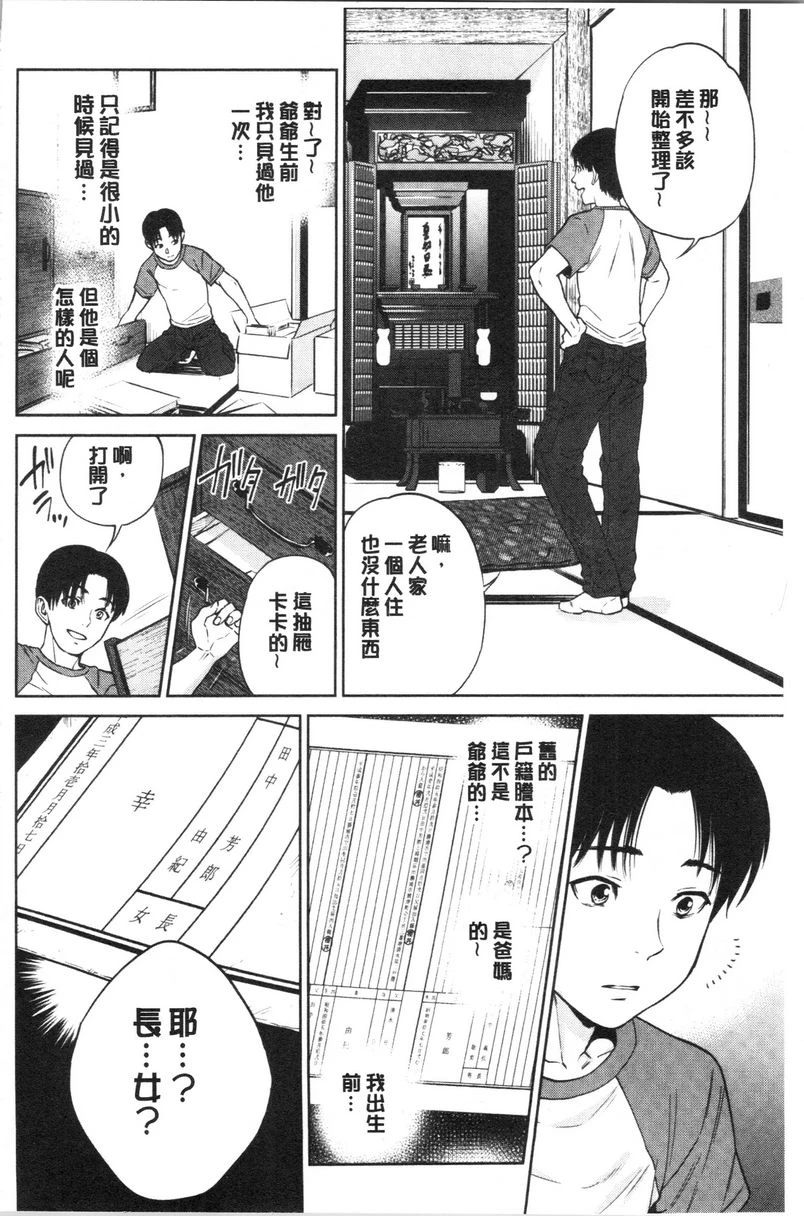 [日本漫画] 姊姊和我的淫乱秘密 单本,NTR,巨乳大奶,不伦,巨尻,女学生#[32P]-4