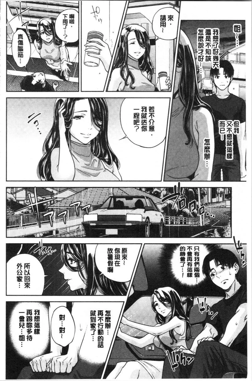 [日本漫画] 姊姊和我的淫乱秘密 单本,NTR,巨乳大奶,不伦,巨尻,女学生#[31P]-10