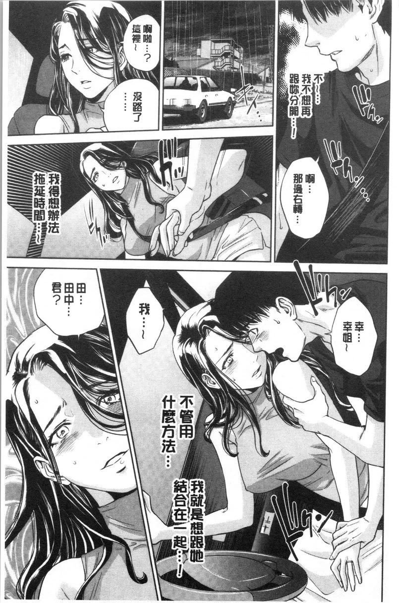 [日本漫画] 姊姊和我的淫乱秘密 单本,NTR,巨乳大奶,不伦,巨尻,女学生#[31P]-11