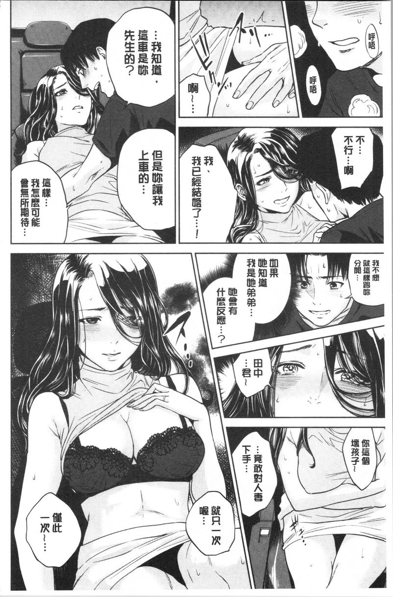 [日本漫画] 姊姊和我的淫乱秘密 单本,NTR,巨乳大奶,不伦,巨尻,女学生#[31P]-12