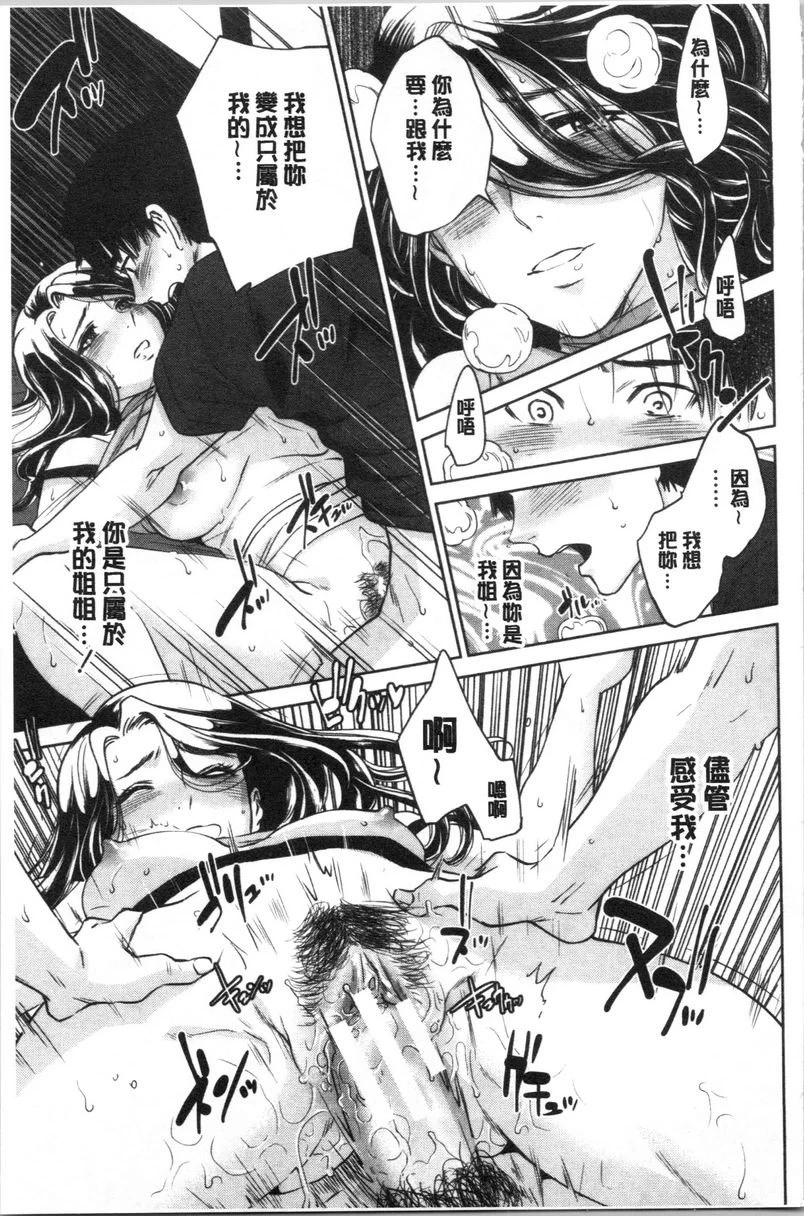 [日本漫画] 姊姊和我的淫乱秘密 单本,NTR,巨乳大奶,不伦,巨尻,女学生#[31P]-27