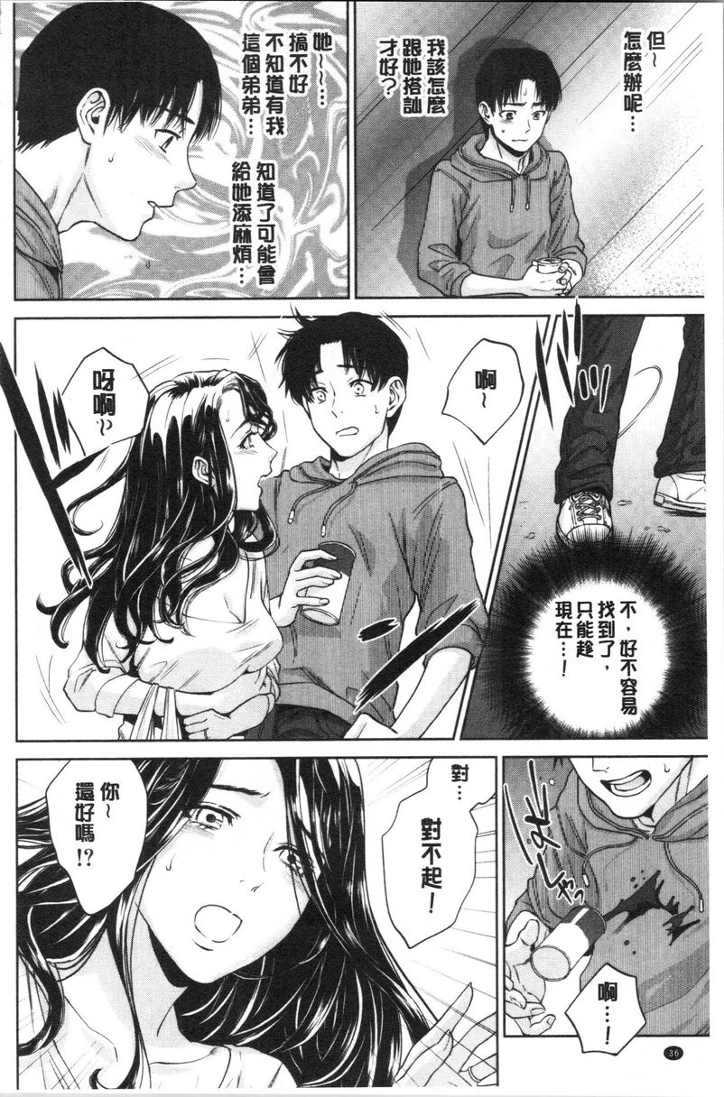 [日本漫画] 姊姊和我的淫乱秘密 单本,NTR,巨乳大奶,不伦,巨尻,女学生#[31P]-6