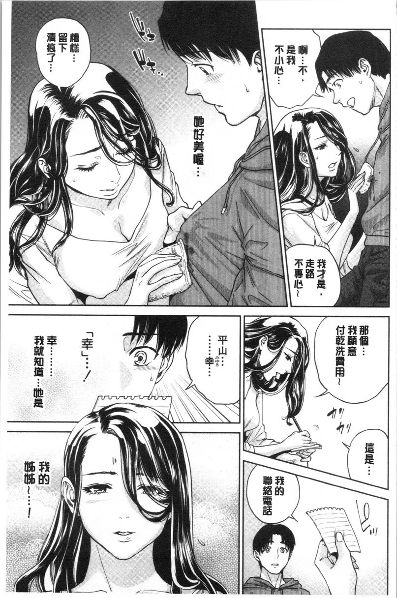 [日本漫画] 姊姊和我的淫乱秘密 单本,NTR,巨乳大奶,不伦,巨尻,女学生#[31P]-7