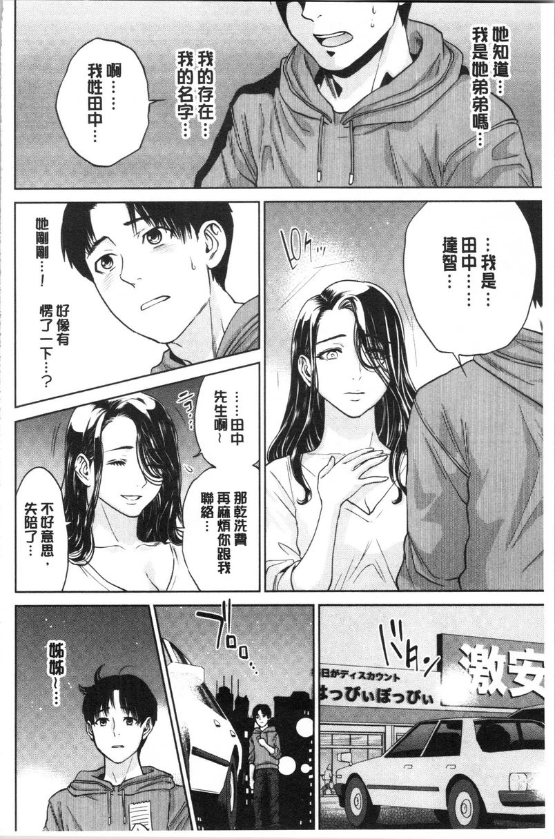 [日本漫画] 姊姊和我的淫乱秘密 单本,NTR,巨乳大奶,不伦,巨尻,女学生#[31P]-8