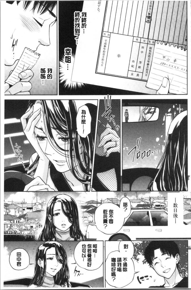 [日本漫画] 姊姊和我的淫乱秘密 单本,NTR,巨乳大奶,不伦,巨尻,女学生#[31P]-9