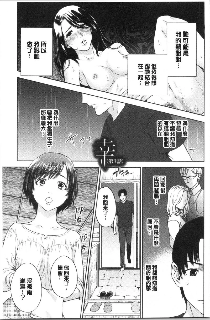 [日本漫画] 姊姊和我的淫乱秘密 单本,NTR,巨乳大奶,不伦,巨尻,女学生#[29P]-1