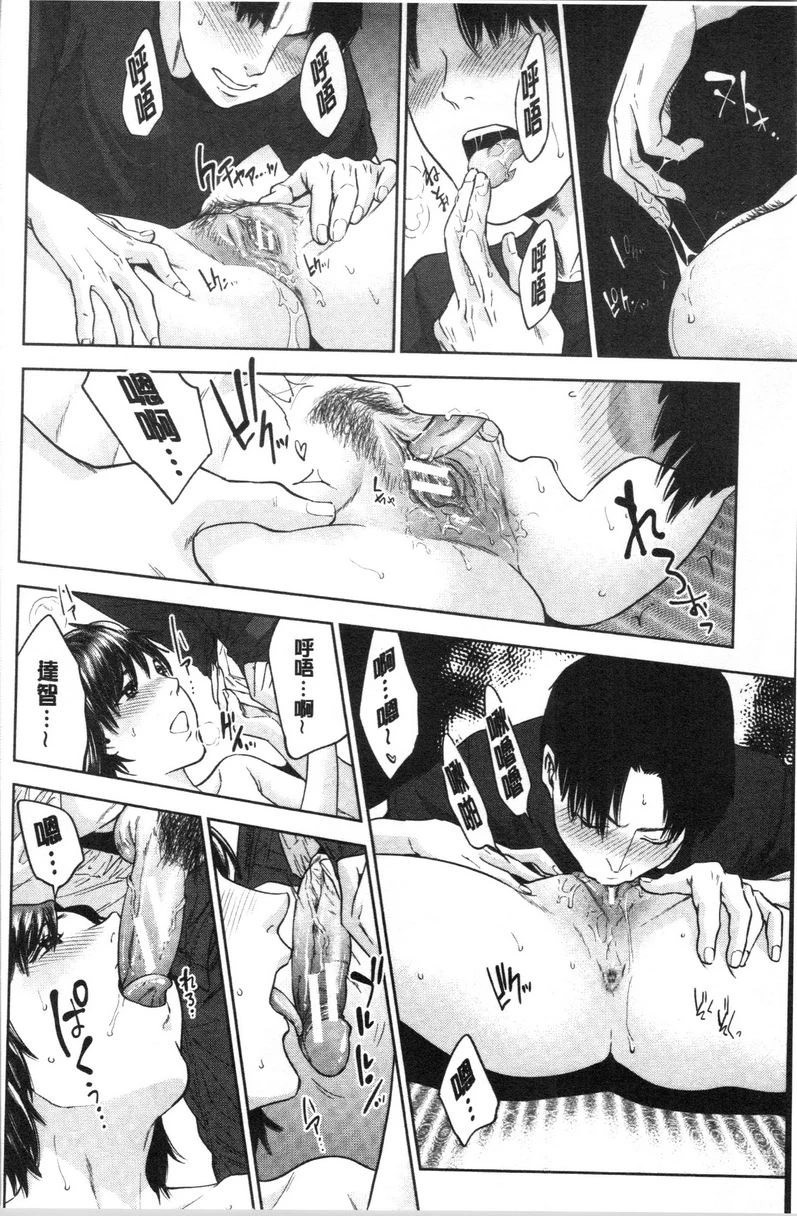 [日本漫画] 姊姊和我的淫乱秘密 单本,NTR,巨乳大奶,不伦,巨尻,女学生#[29P]-14