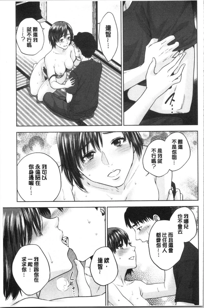 [日本漫画] 姊姊和我的淫乱秘密 单本,NTR,巨乳大奶,不伦,巨尻,女学生#[29P]-21