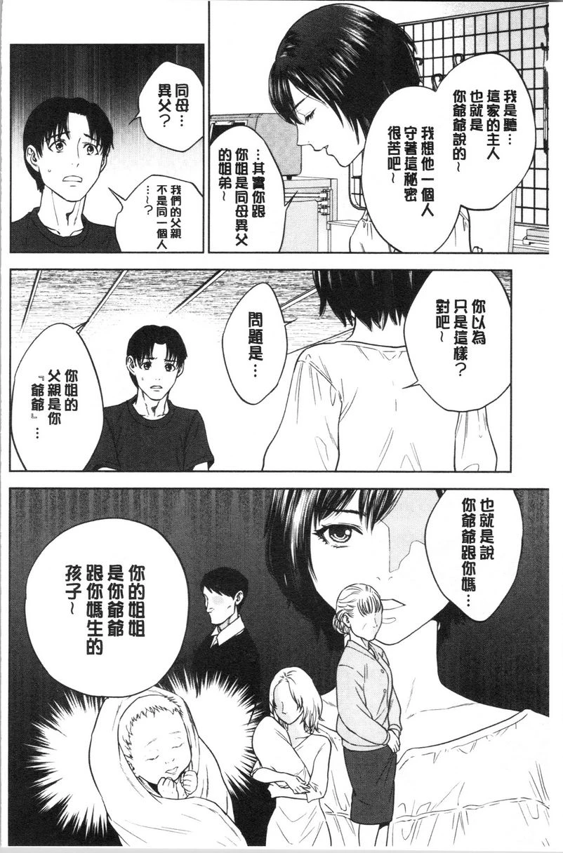 [日本漫画] 姊姊和我的淫乱秘密 单本,NTR,巨乳大奶,不伦,巨尻,女学生#[29P]-4
