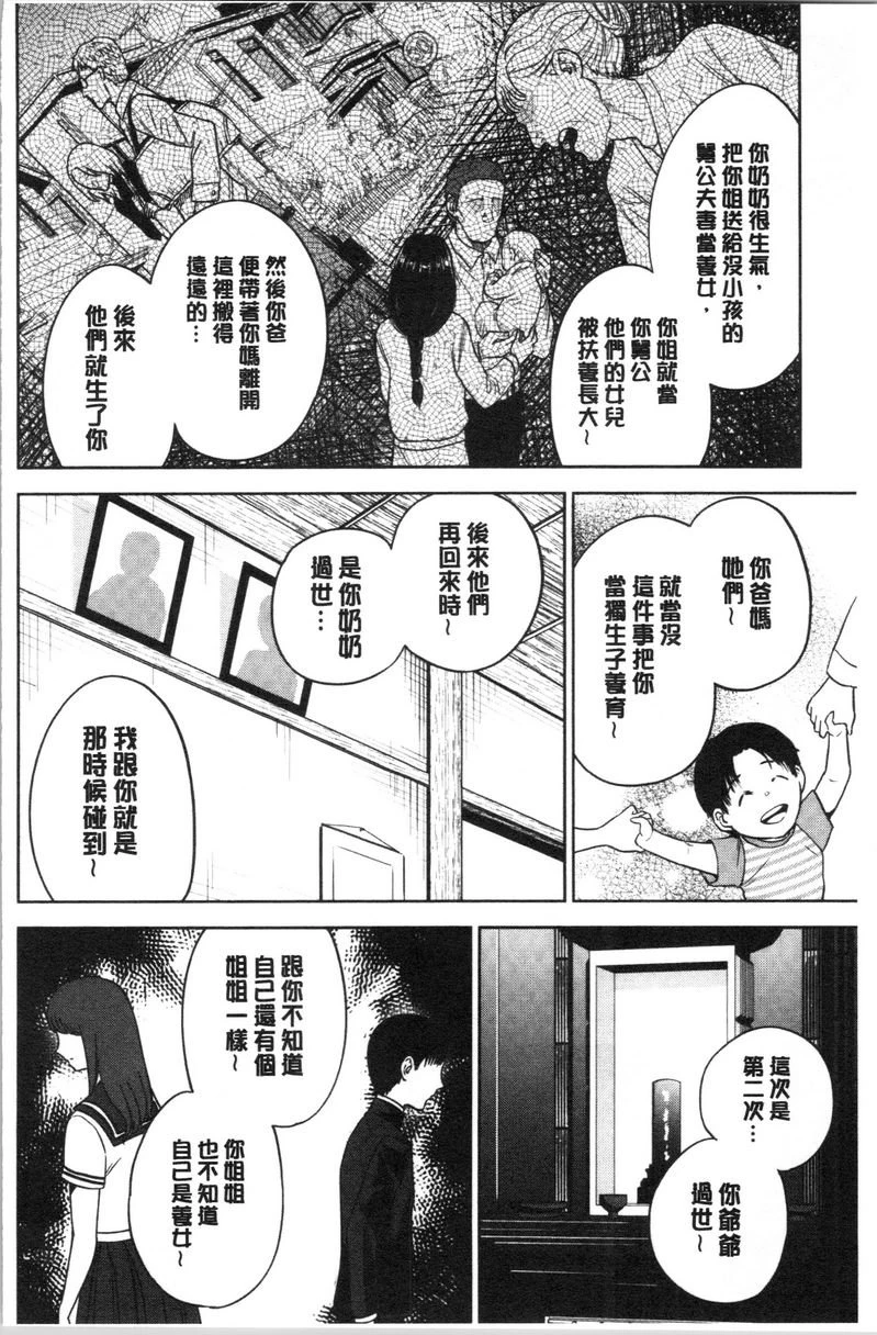 [日本漫画] 姊姊和我的淫乱秘密 单本,NTR,巨乳大奶,不伦,巨尻,女学生#[29P]-6