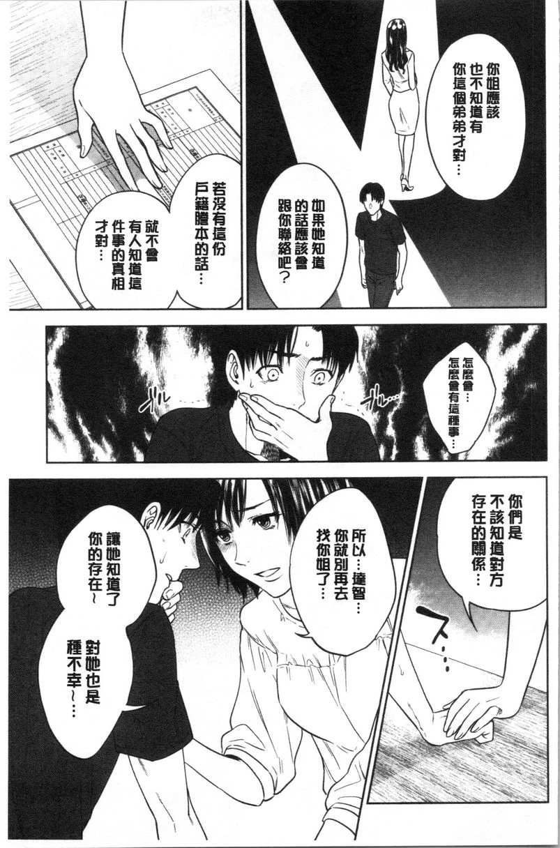 [日本漫画] 姊姊和我的淫乱秘密 单本,NTR,巨乳大奶,不伦,巨尻,女学生#[29P]-7