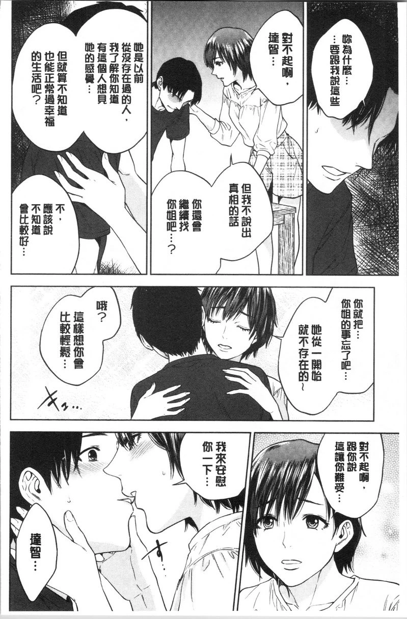 [日本漫画] 姊姊和我的淫乱秘密 单本,NTR,巨乳大奶,不伦,巨尻,女学生#[29P]-8