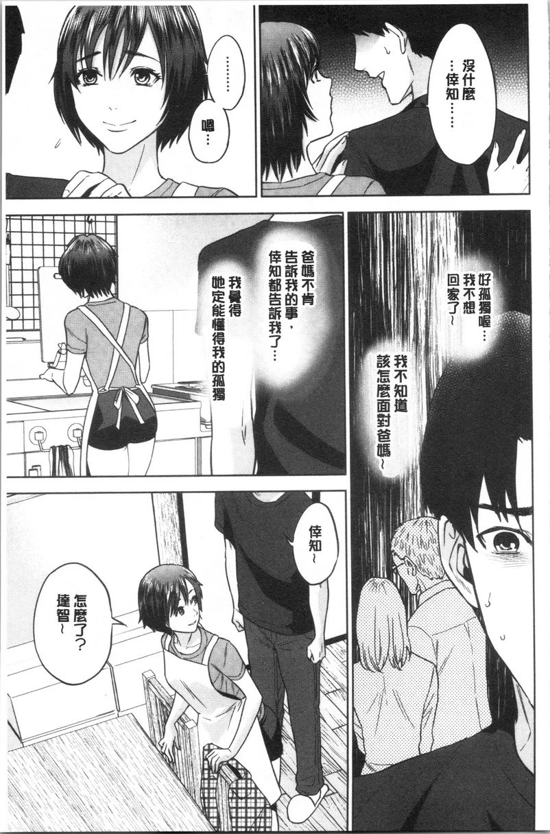 [日本漫画] 姊姊和我的淫乱秘密 单本,NTR,巨乳大奶,不伦,巨尻,女学生#[36P]-19