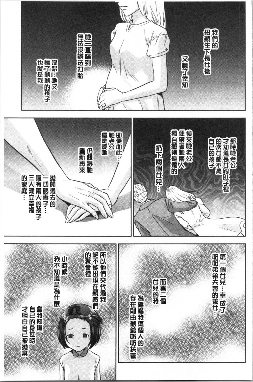 [日本漫画] 姊姊和我的淫乱秘密 单本,NTR,巨乳大奶,不伦,巨尻,女学生#[36P]-33