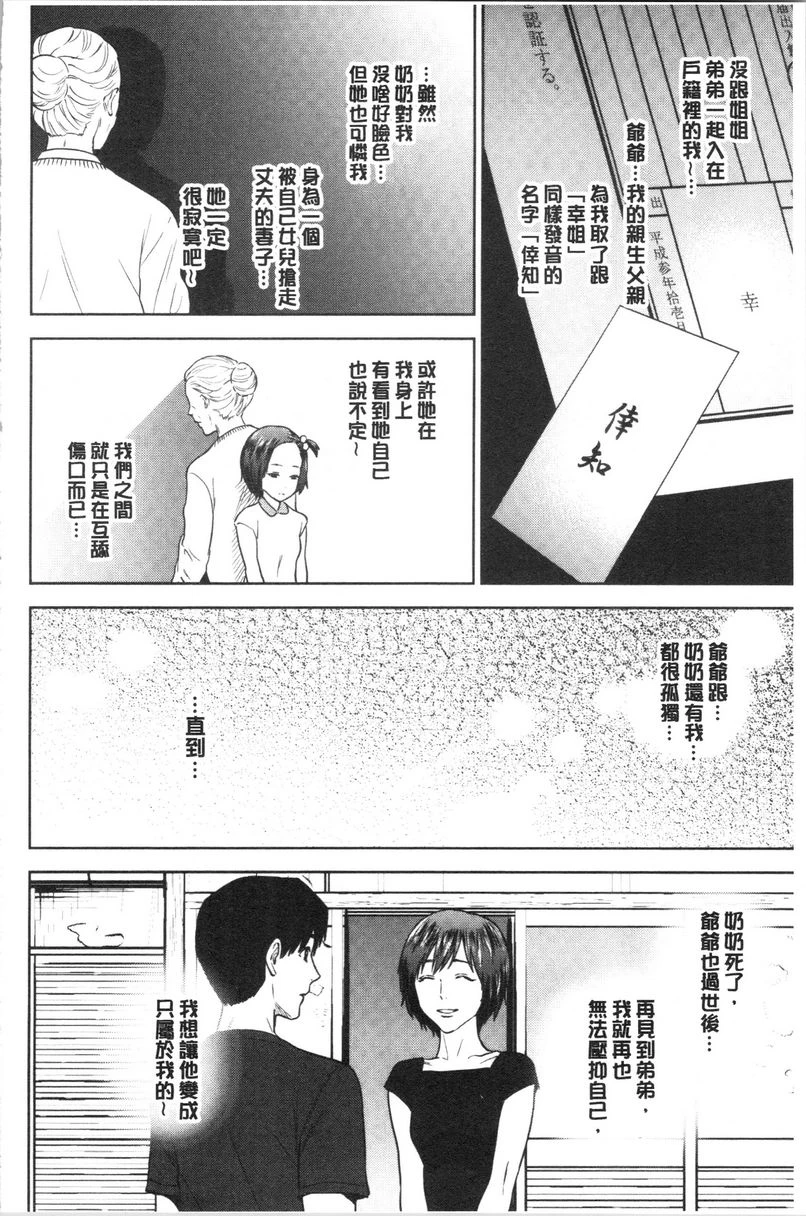 [日本漫画] 姊姊和我的淫乱秘密 单本,NTR,巨乳大奶,不伦,巨尻,女学生#[36P]-34