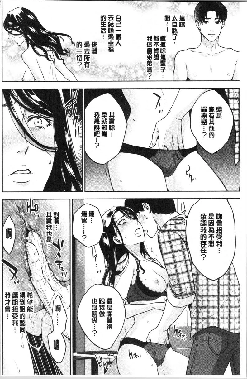 [日本漫画] 姊姊和我的淫乱秘密 单本,NTR,巨乳大奶,不伦,巨尻,女学生#[36P]-6