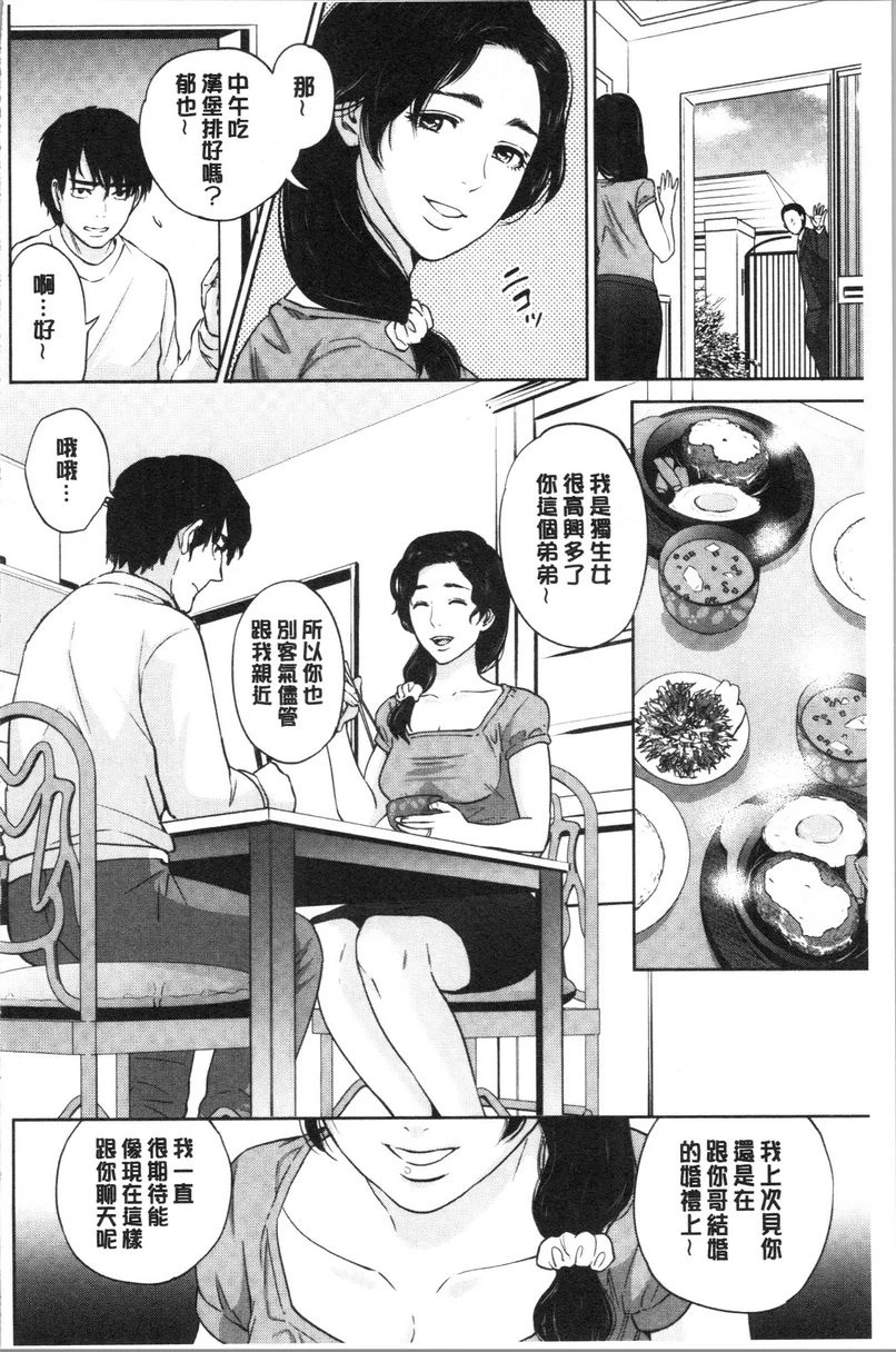 [日本漫画] 姊姊和我的淫乱秘密 单本,NTR,巨乳大奶,不伦,巨尻,女学生#[21P]-2