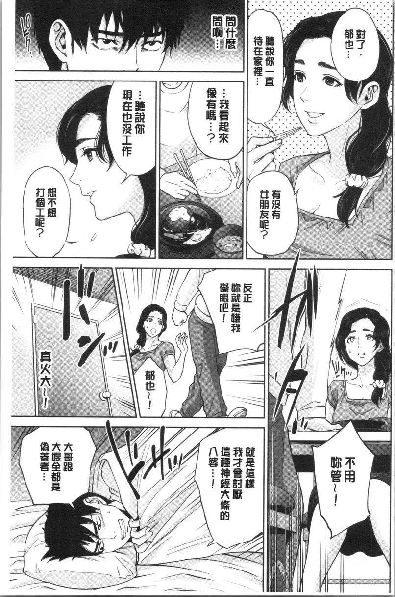 [日本漫画] 姊姊和我的淫乱秘密 单本,NTR,巨乳大奶,不伦,巨尻,女学生#[21P]-3