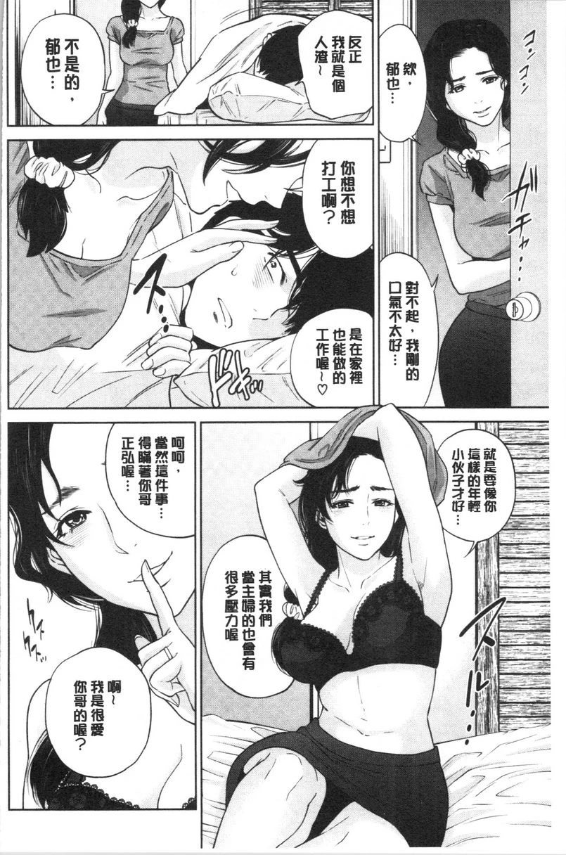 [日本漫画] 姊姊和我的淫乱秘密 单本,NTR,巨乳大奶,不伦,巨尻,女学生#[21P]-4