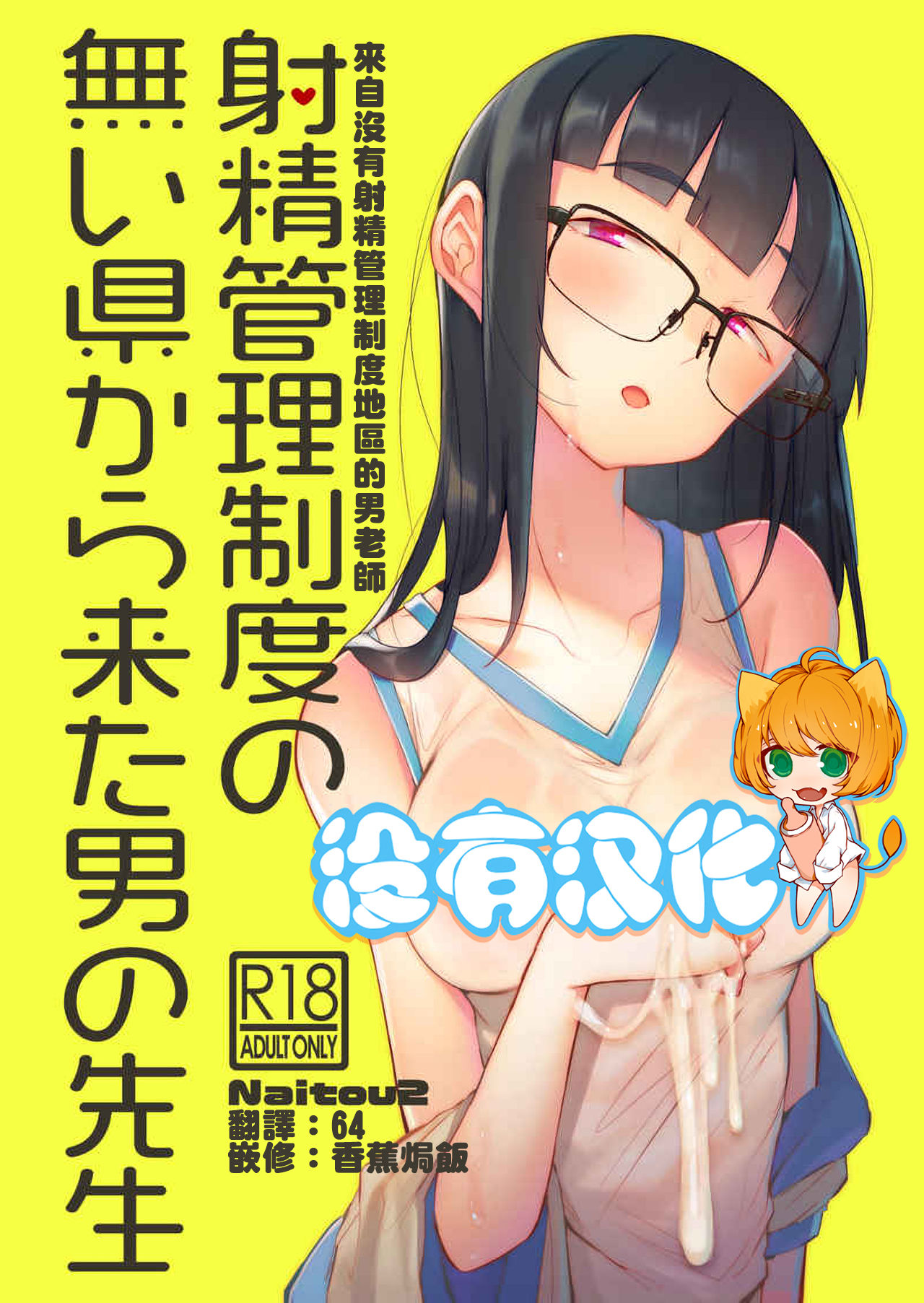 [Manga] A male teacher from a prefecture that does not have an ejaculation control system Single book, training, glasses, female student#[47P]-1